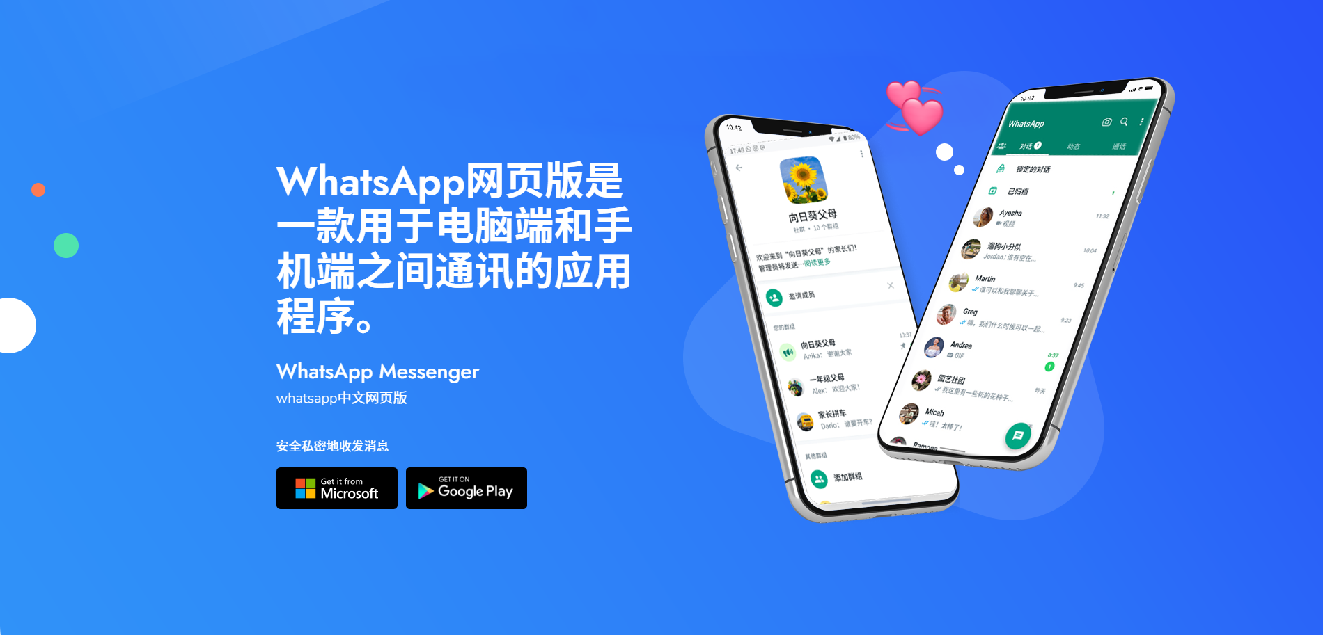 WhatsApp网页版登陆 WhatsApp网页版官网